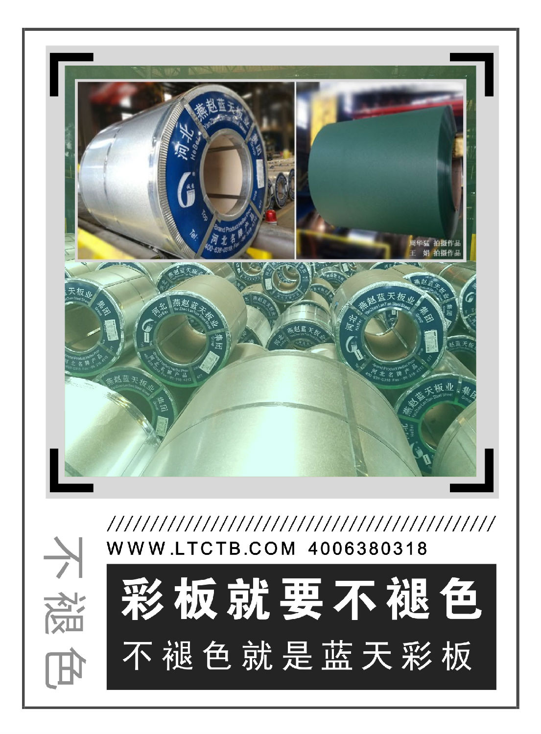 彩鋼板廠家 就選高檔彩板 不褪色就是藍天彩板.png