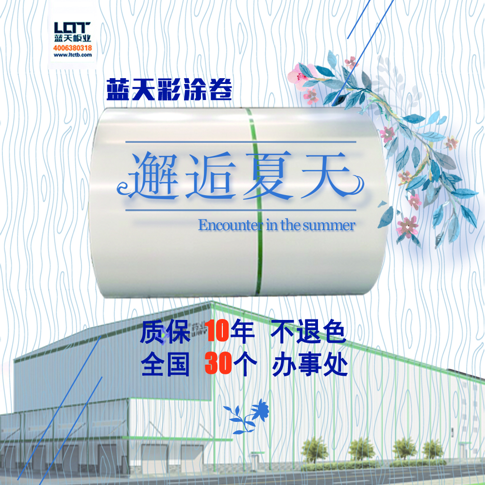 河北彩鋼板 河北市場上彩鋼廠家 燕趙藍天彩板.jpg
