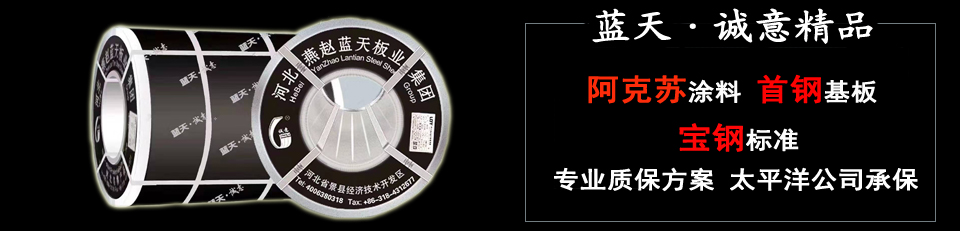 河北燕趙藍天藍邦視界 彩涂鋼板界的寶馬 立邦油漆質保10年不褪色.jpg