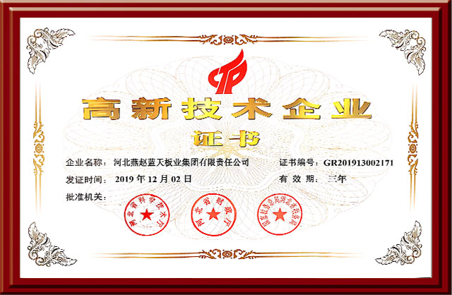 高新技術企業