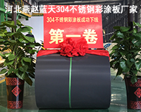 304不銹鋼彩涂板應用